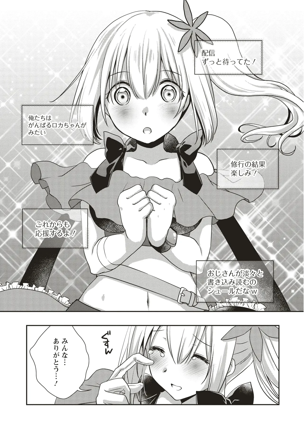 元最強探索者のおじさん。美少女配信者を助けて大バスりしてしまった。 第5.1話 - 15