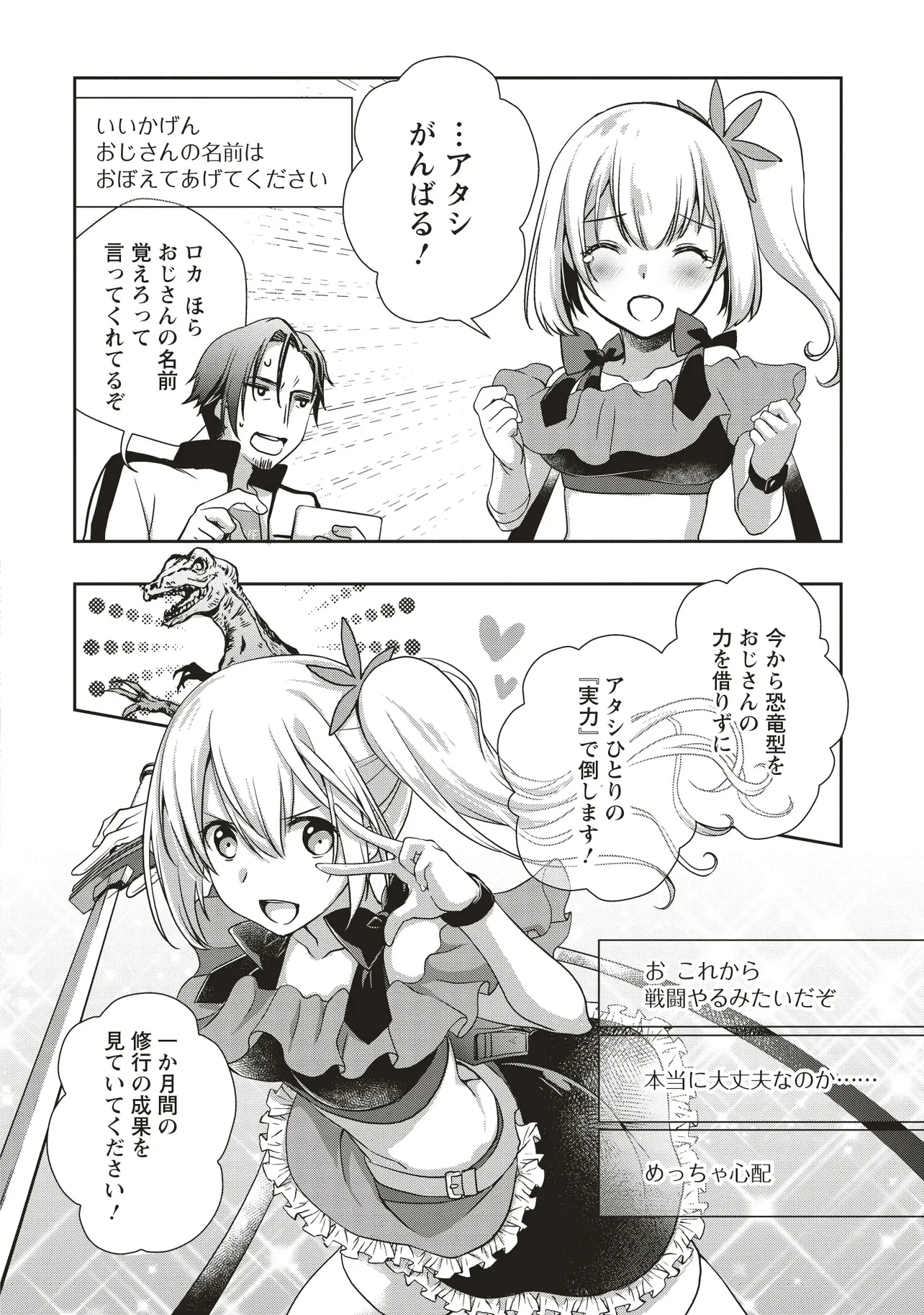元最強探索者のおじさん。美少女配信者を助けて大バスりしてしまった。 第5.1話 - 16