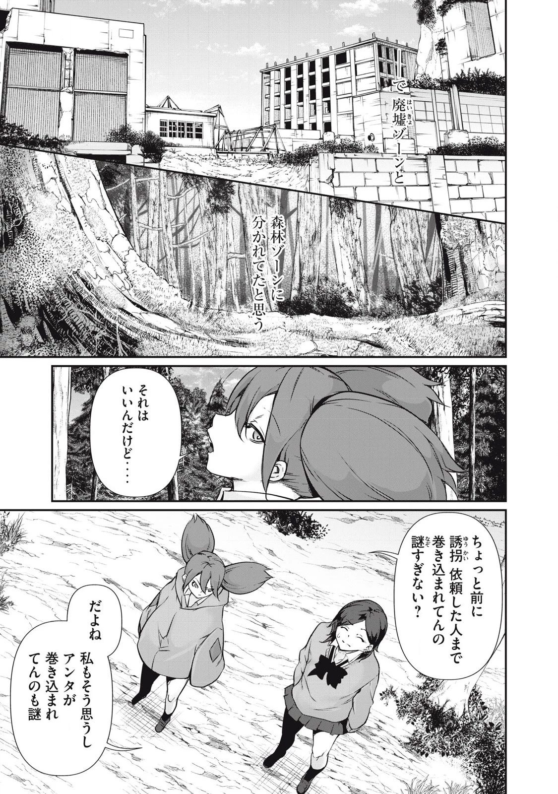 HACKING GHOST〜カラダにしか価値のない学園〜 第33.5話 - 3