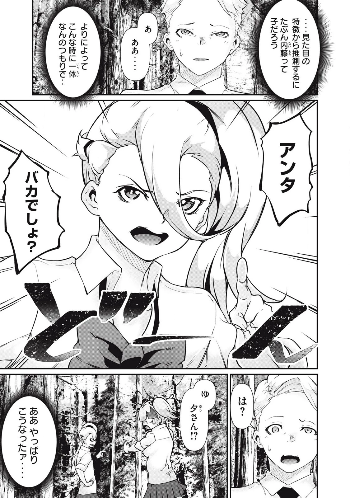 HACKING GHOST〜カラダにしか価値のない学園〜 第33.5話 - 7