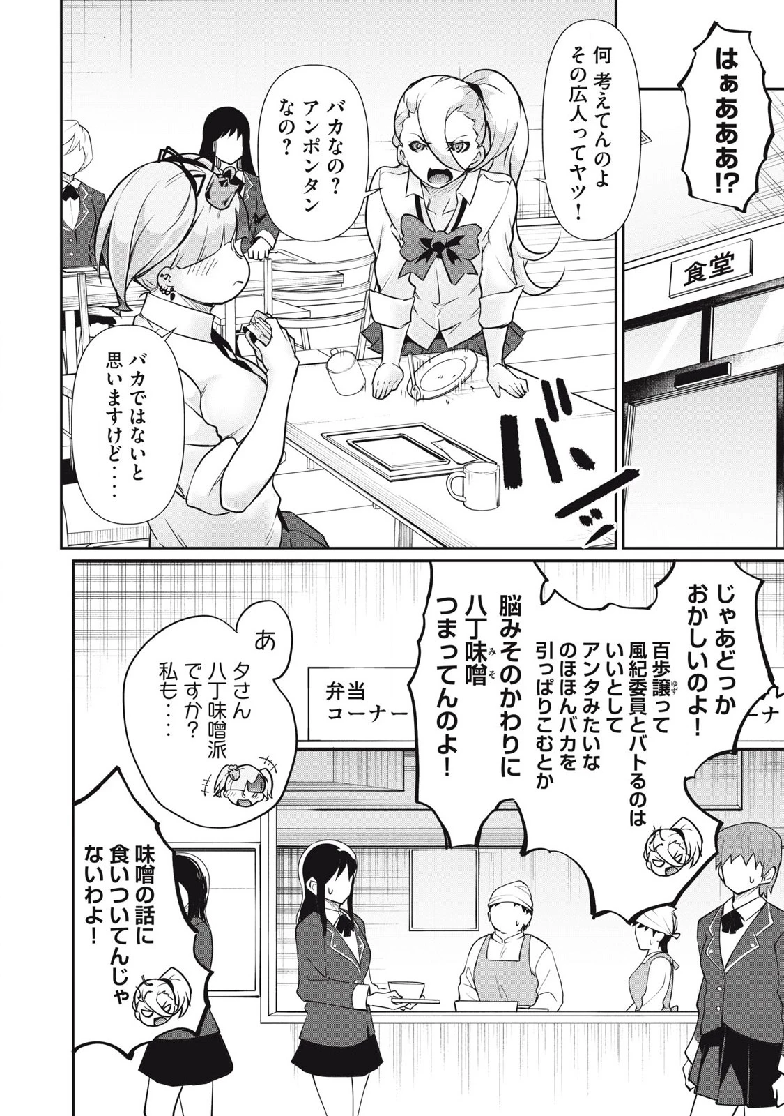 HACKING GHOST〜カラダにしか価値のない学園〜 第33.5話 - 8