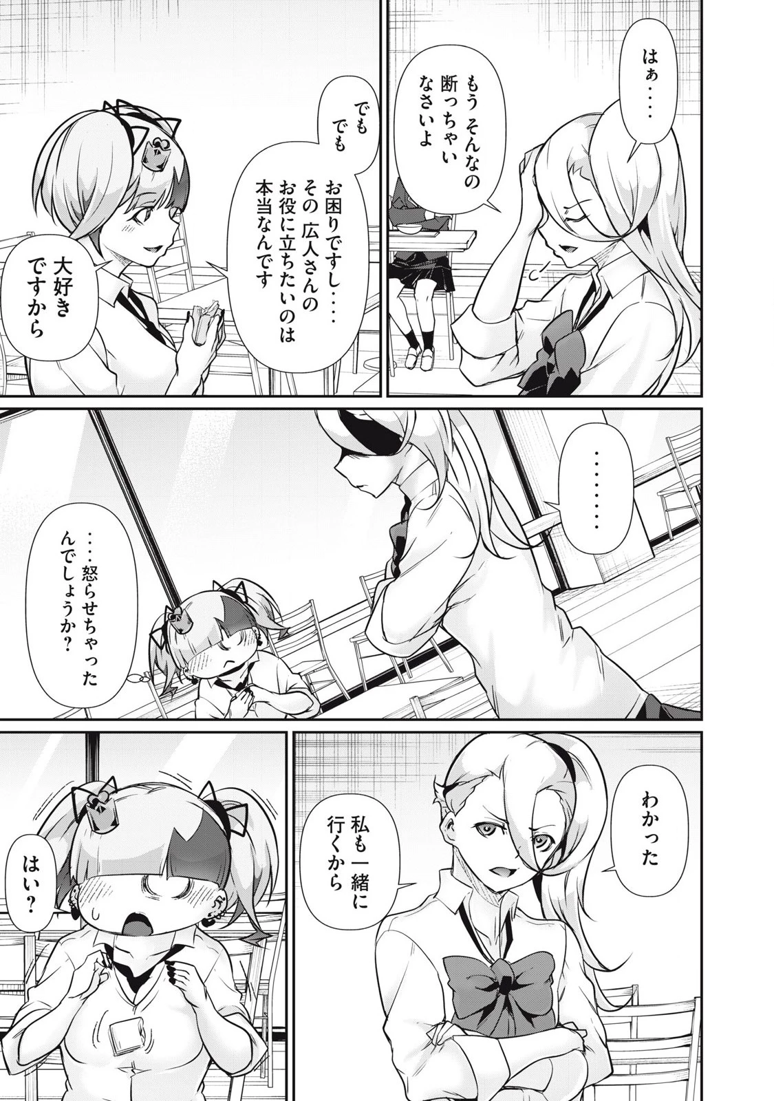 HACKING GHOST〜カラダにしか価値のない学園〜 第33.5話 - 9