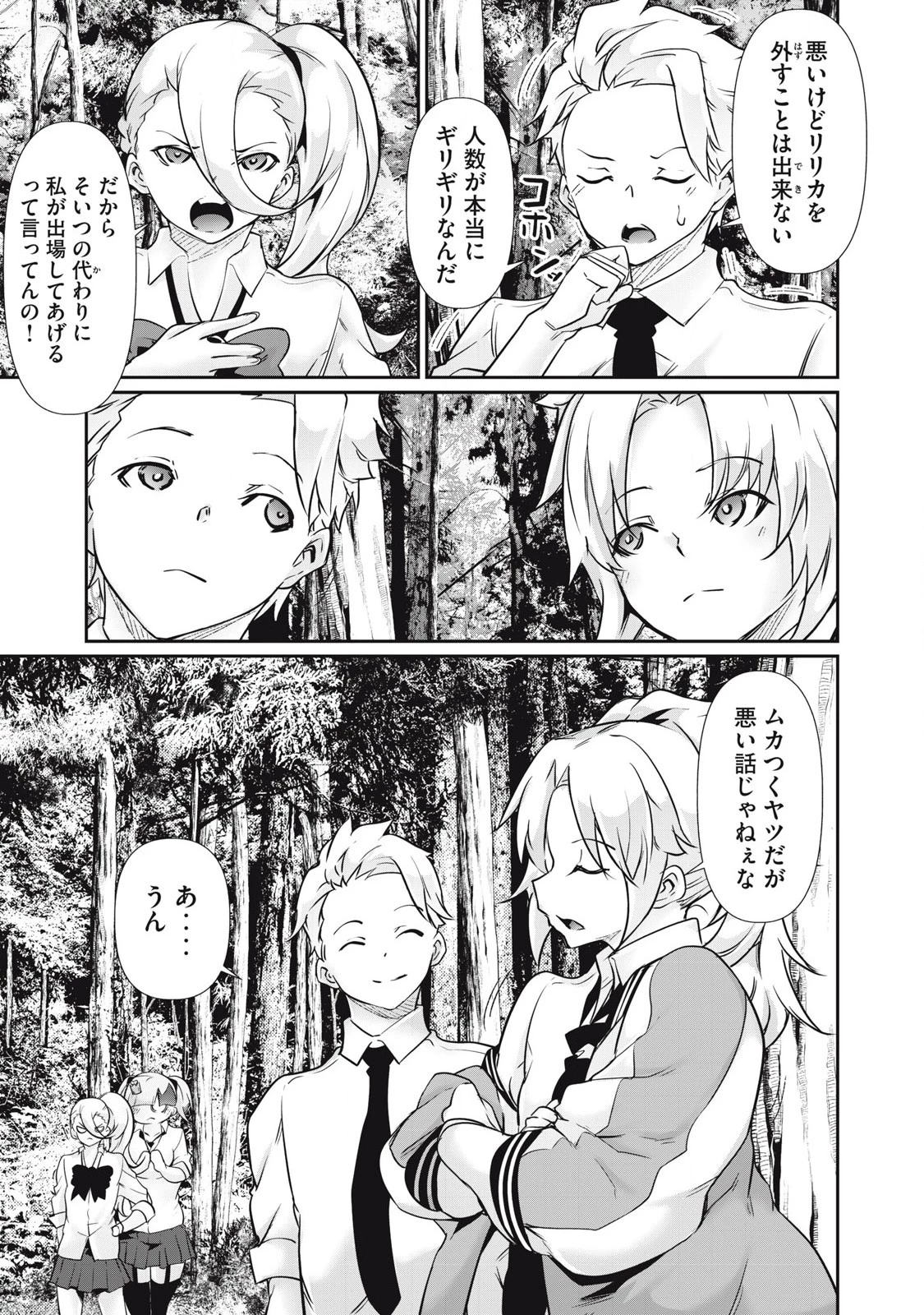 HACKING GHOST〜カラダにしか価値のない学園〜 第33.5話 - 13