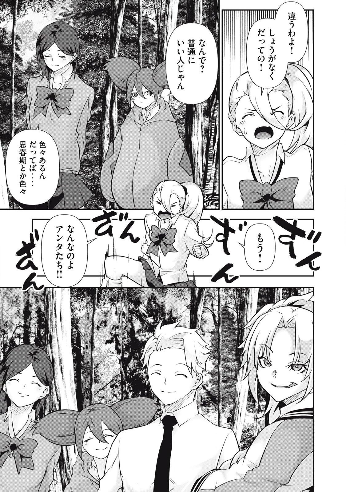 HACKING GHOST〜カラダにしか価値のない学園〜 第33.5話 - 15