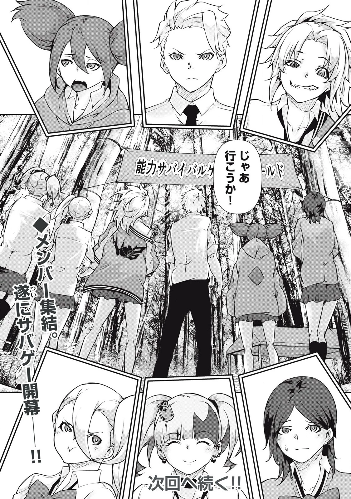 HACKING GHOST〜カラダにしか価値のない学園〜 第33.5話 - 16