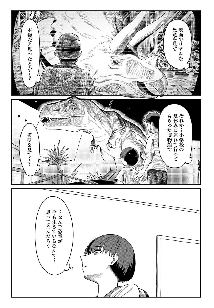 ダウナー系お姉さんに毎日カスの嘘を流し込まれる話 第12話 - 3