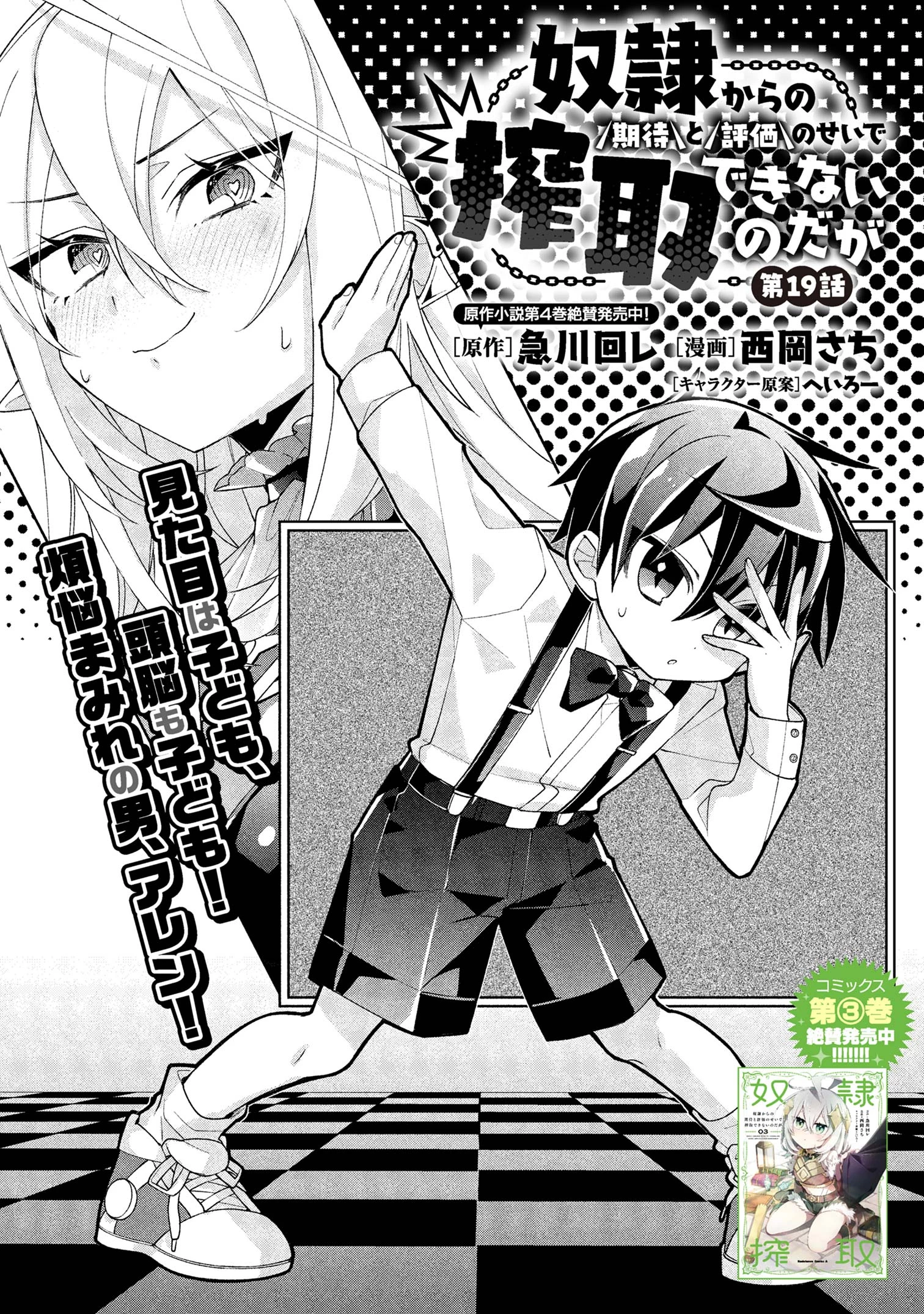 奴隷からの期待と評価のせいで搾取できないのだが 第19話 - 1