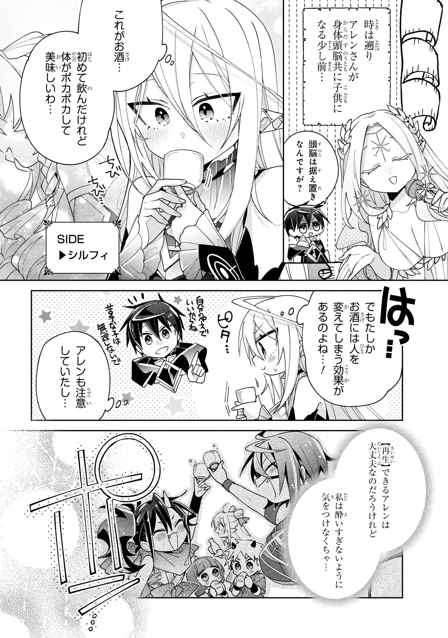 奴隷からの期待と評価のせいで搾取できないのだが 第19話 - 2