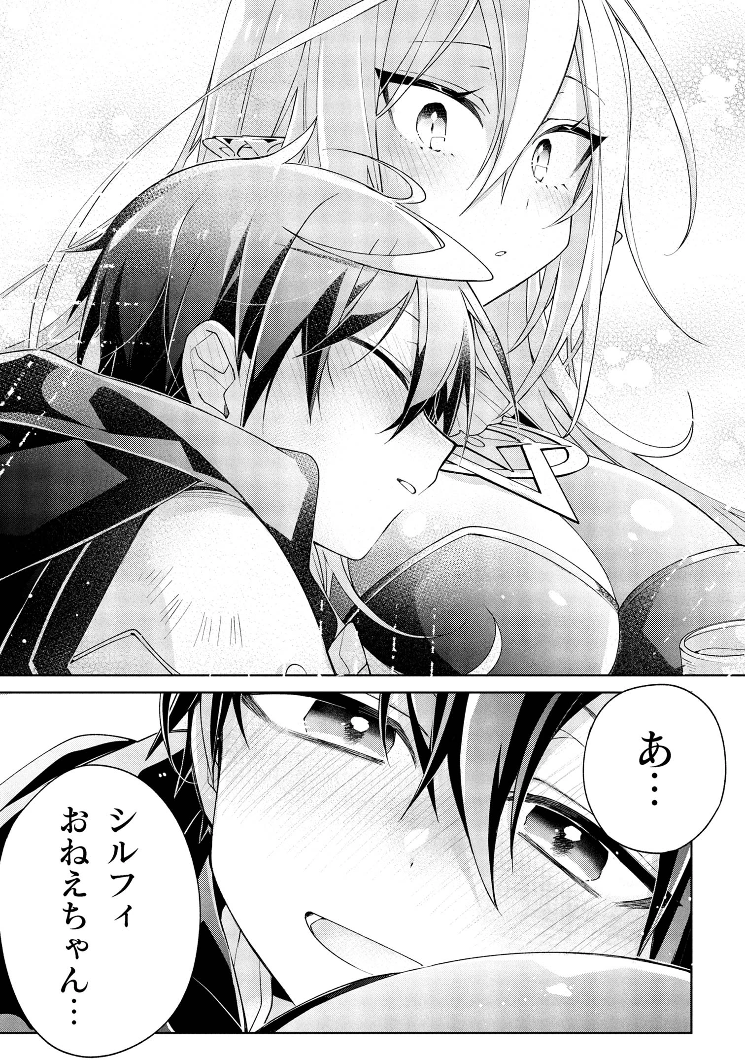 奴隷からの期待と評価のせいで搾取できないのだが 第19話 - 3