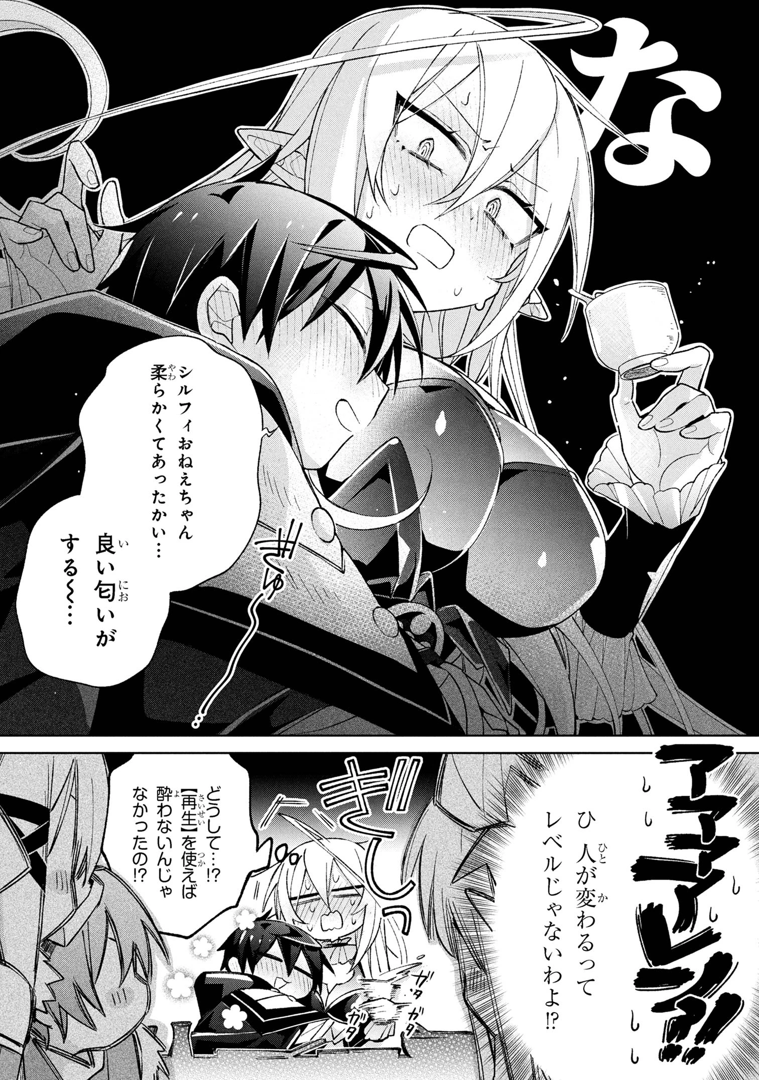 奴隷からの期待と評価のせいで搾取できないのだが 第19話 - 4