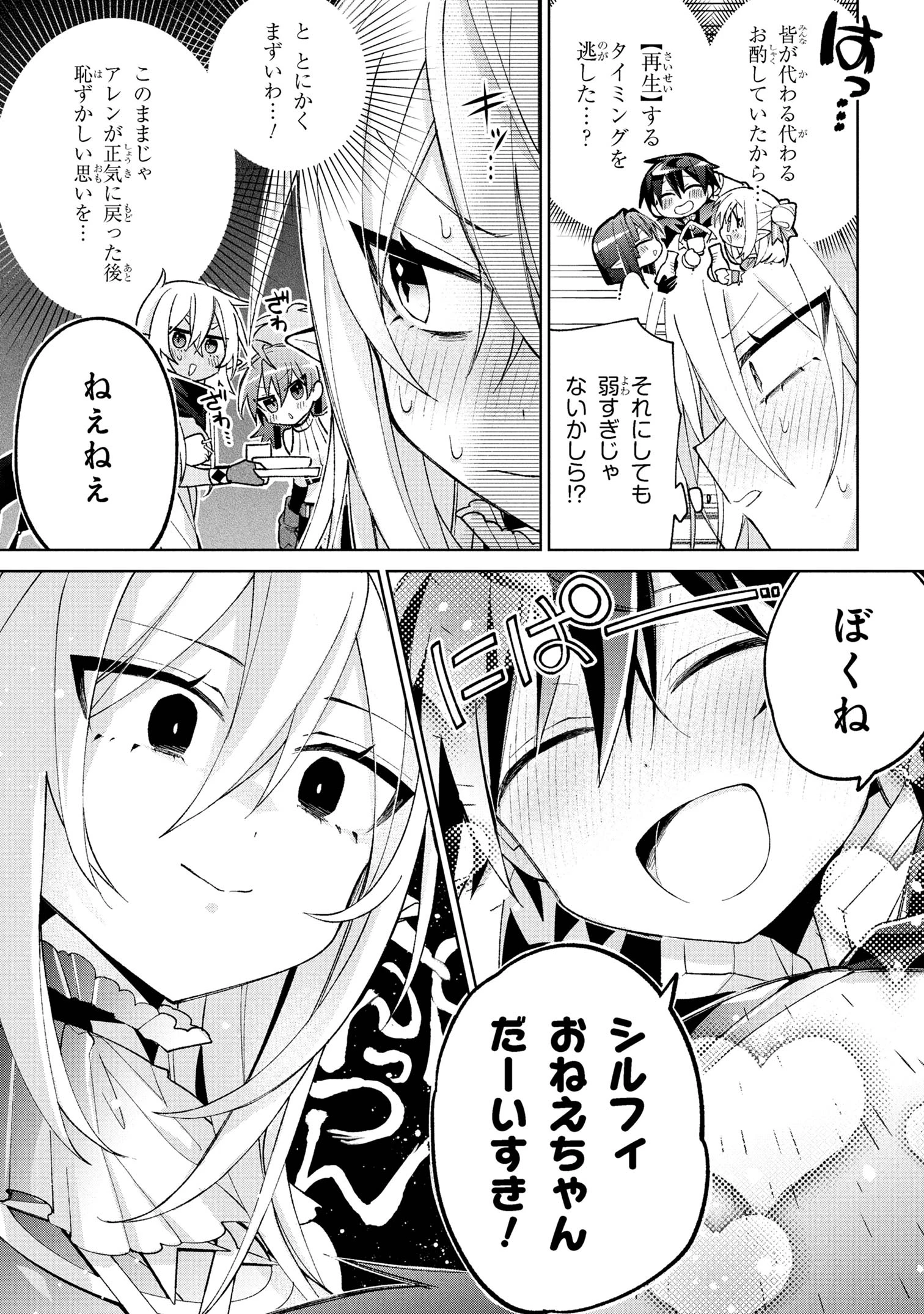 奴隷からの期待と評価のせいで搾取できないのだが 第19話 - 5