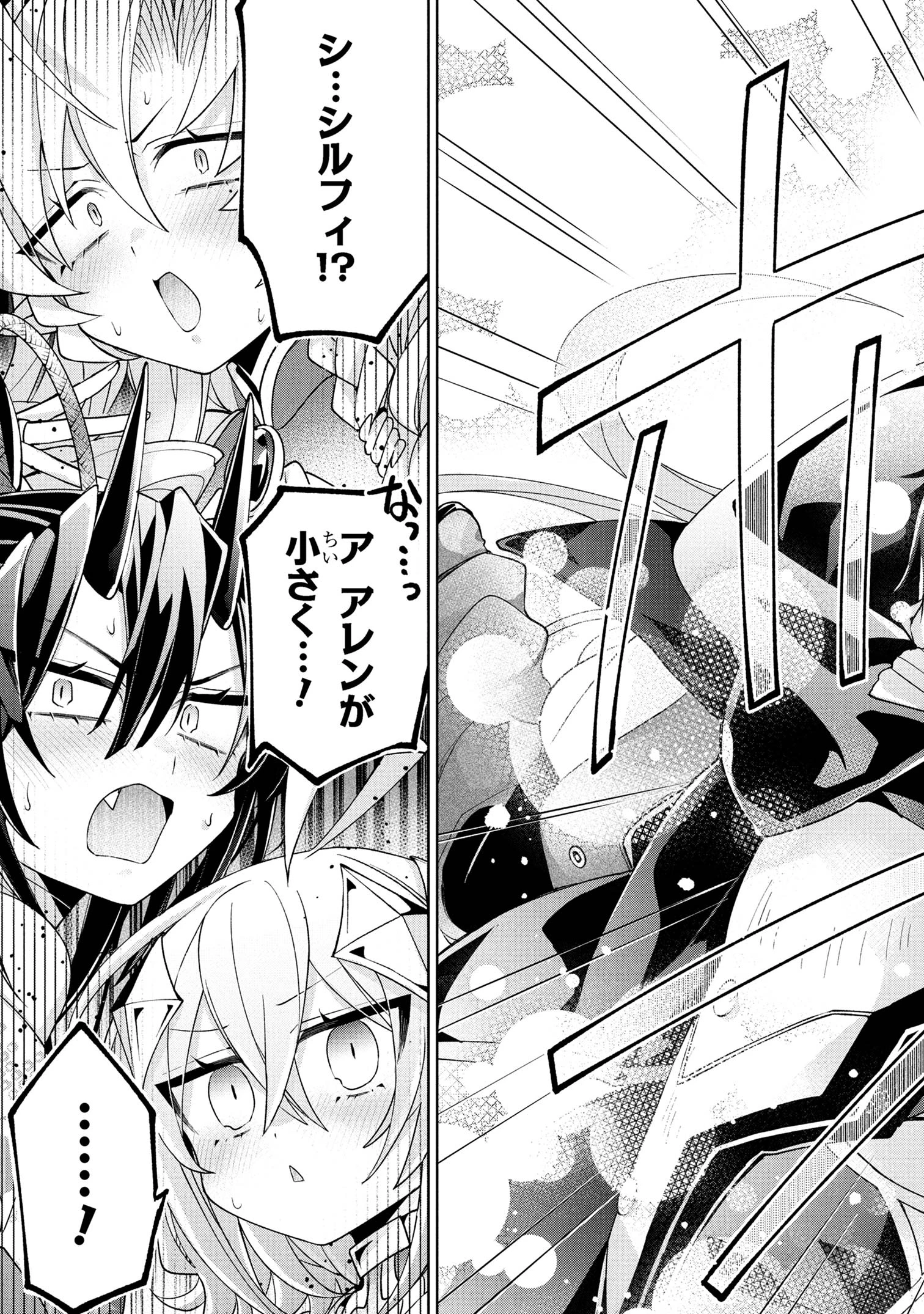 奴隷からの期待と評価のせいで搾取できないのだが 第19話 - 7