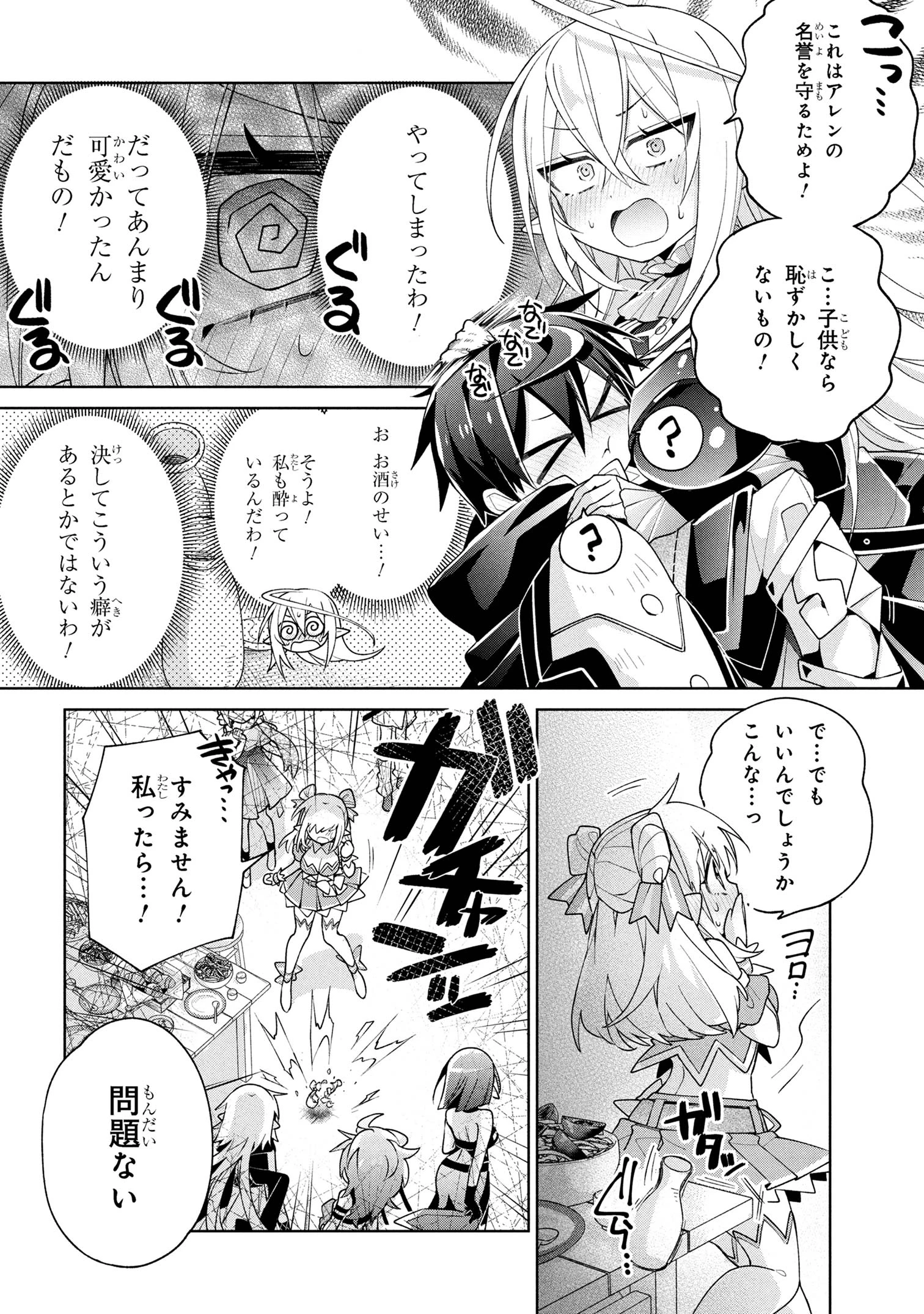 奴隷からの期待と評価のせいで搾取できないのだが 第19話 - 8