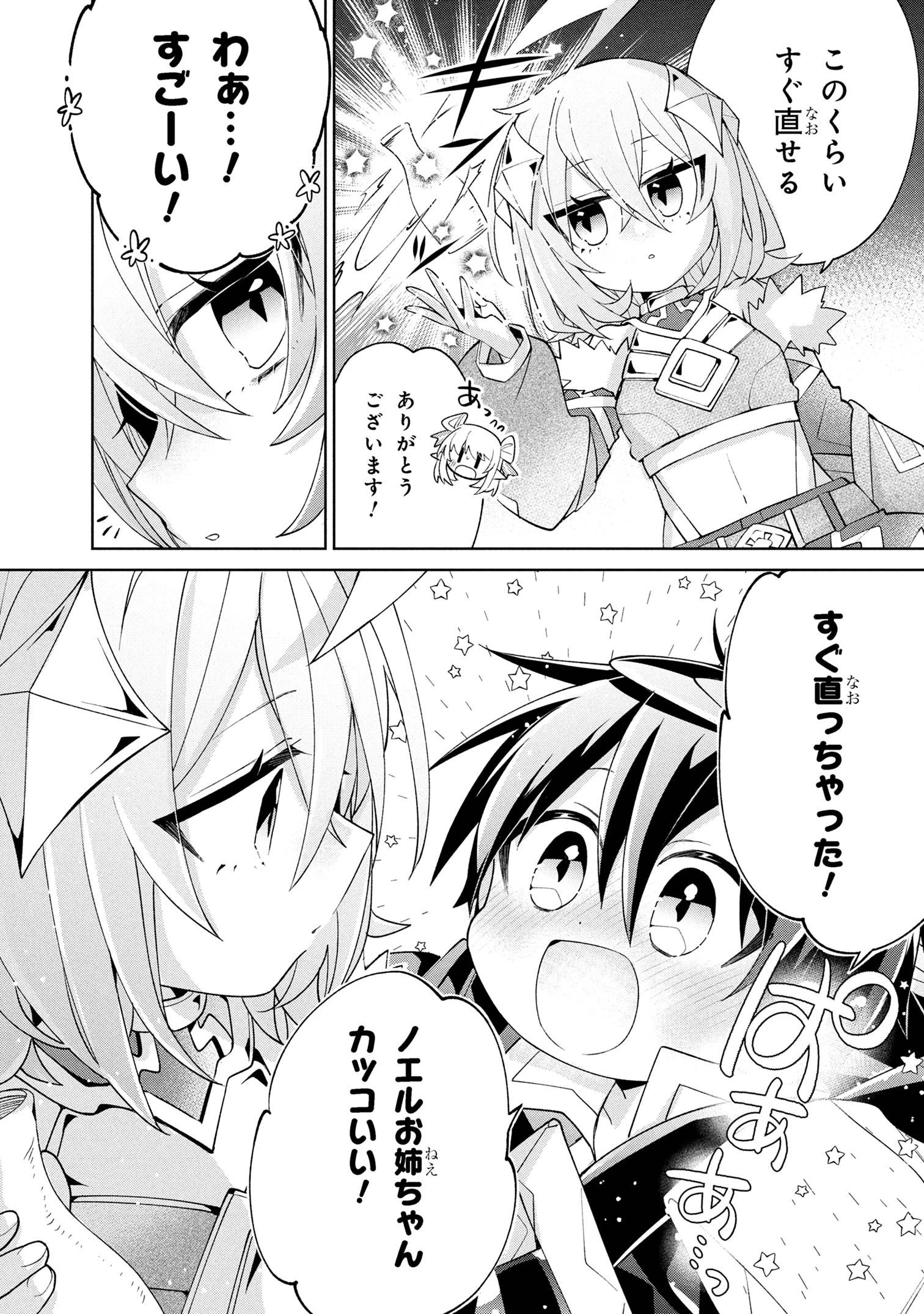 奴隷からの期待と評価のせいで搾取できないのだが 第19話 - 9