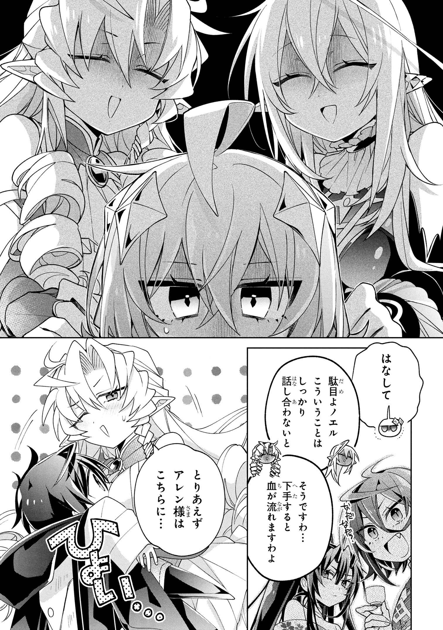 奴隷からの期待と評価のせいで搾取できないのだが 第19話 - 11