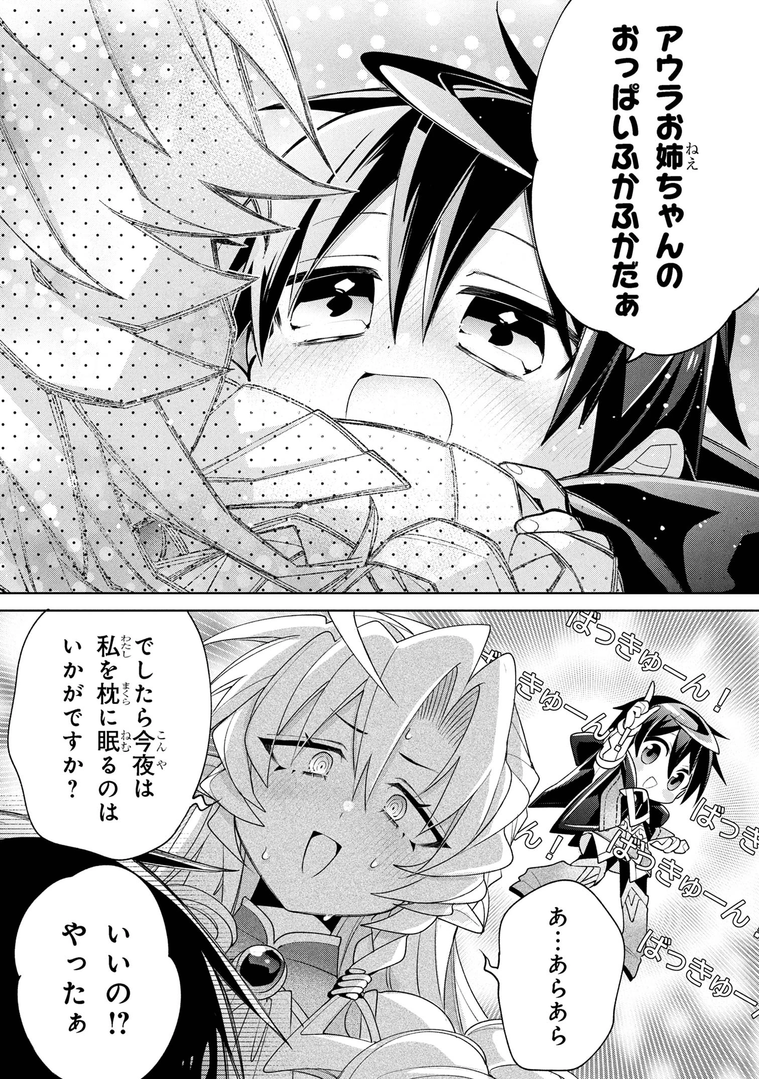 奴隷からの期待と評価のせいで搾取できないのだが 第19話 - 12