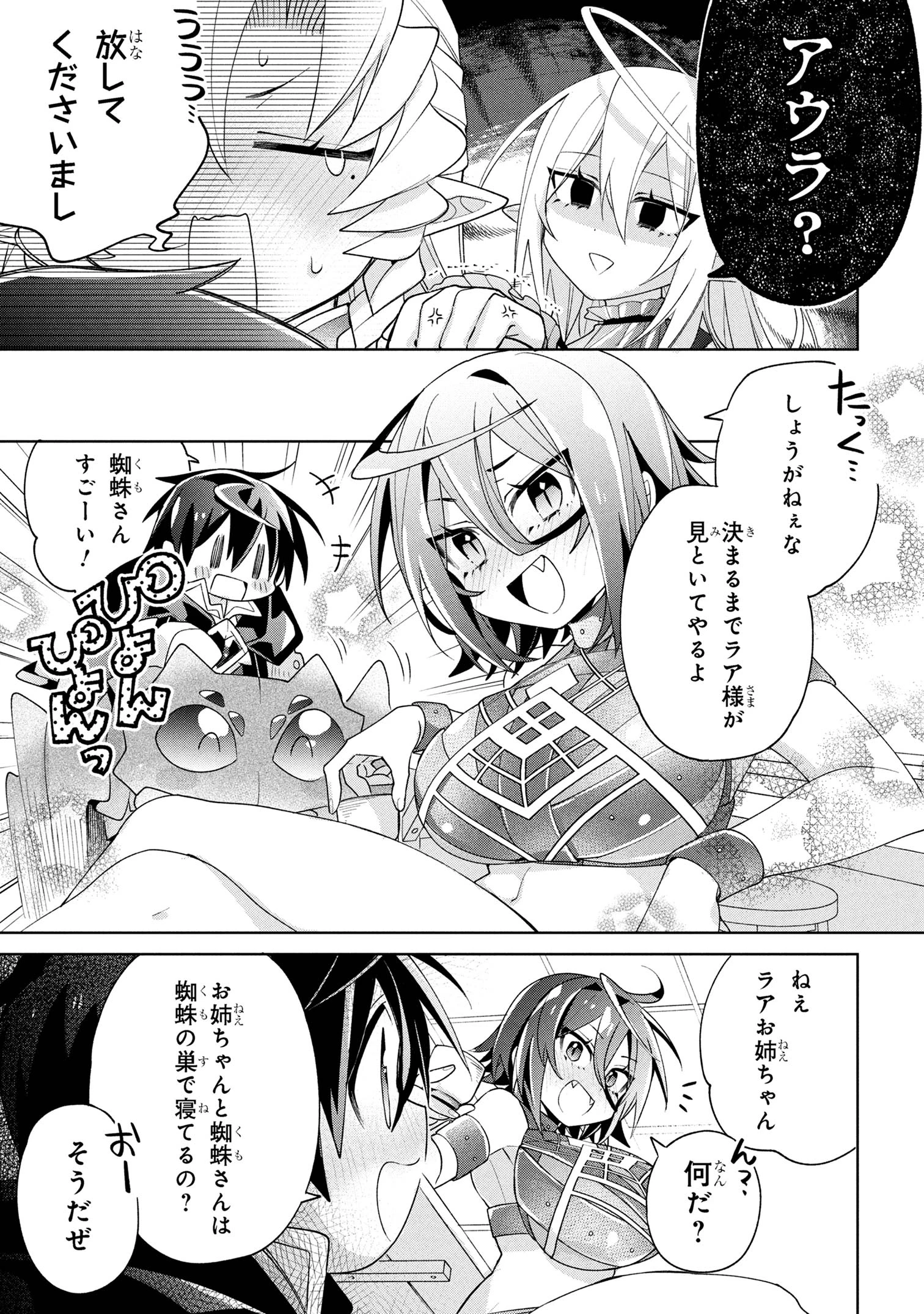 奴隷からの期待と評価のせいで搾取できないのだが 第19話 - 13