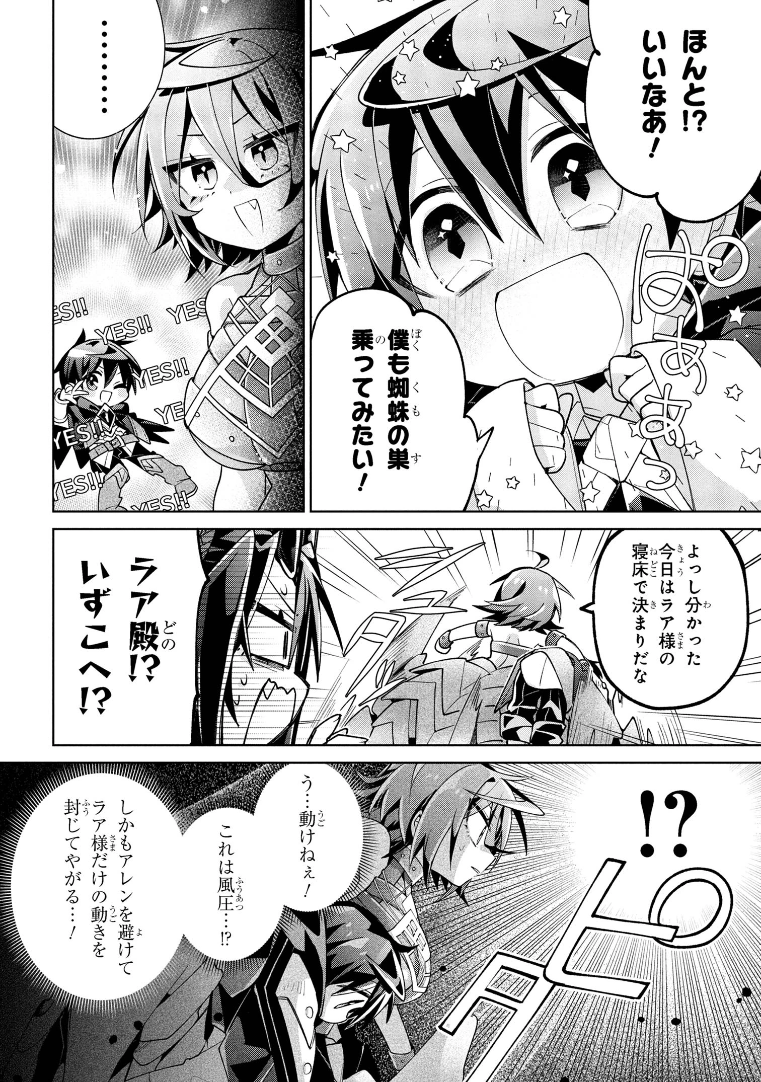 奴隷からの期待と評価のせいで搾取できないのだが 第19話 - 14