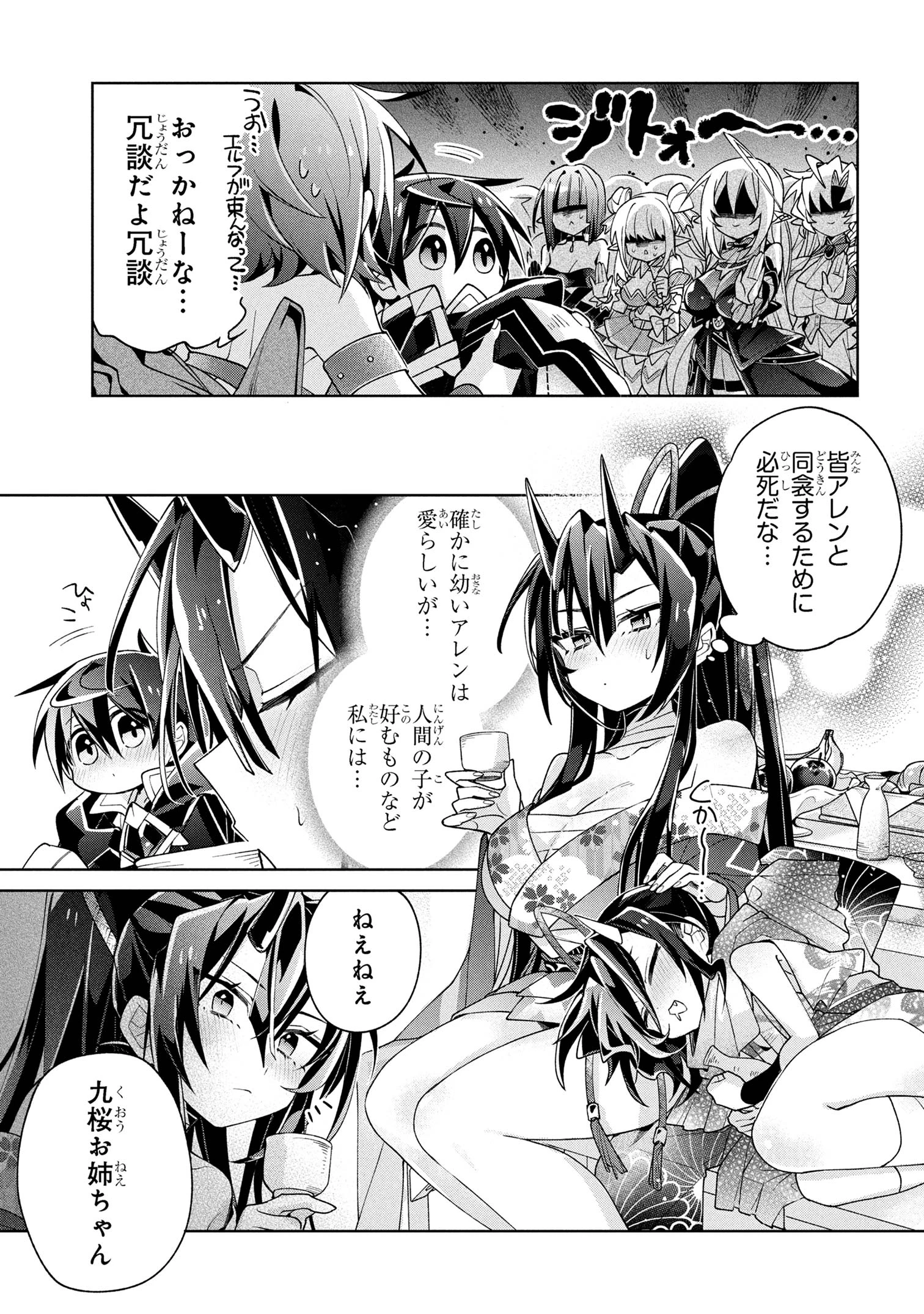 奴隷からの期待と評価のせいで搾取できないのだが 第19話 - 15