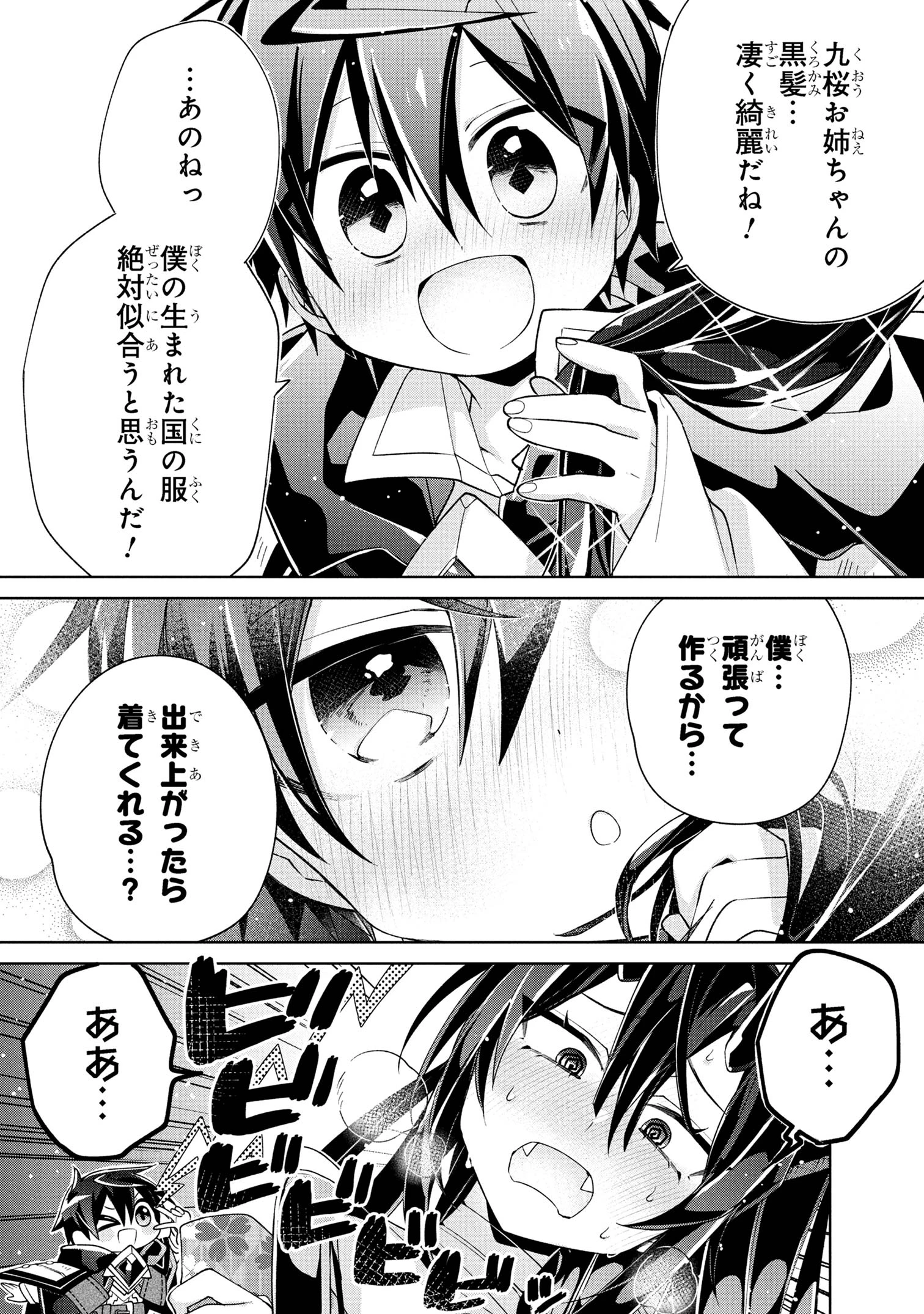 奴隷からの期待と評価のせいで搾取できないのだが 第19話 - 16