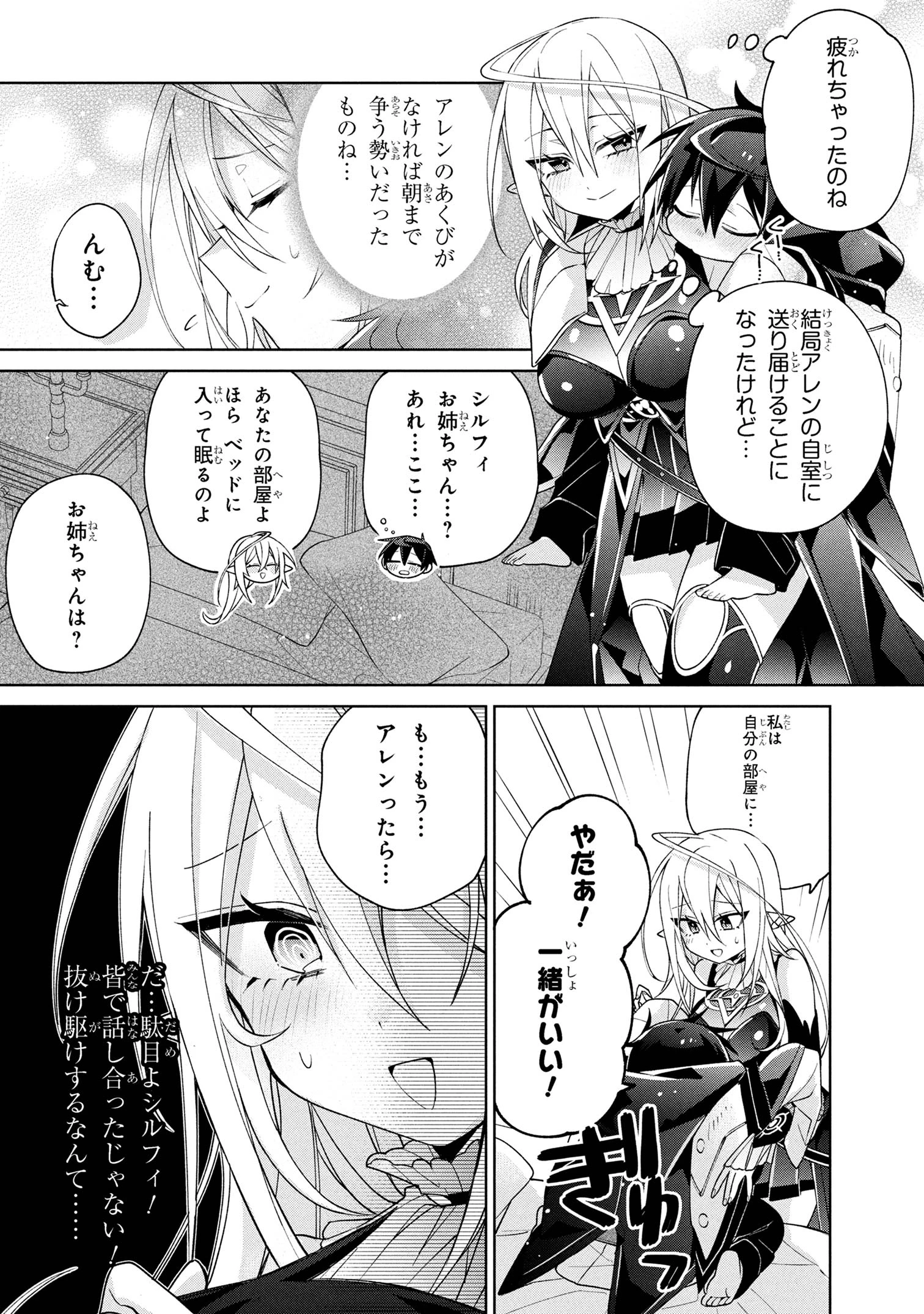 奴隷からの期待と評価のせいで搾取できないのだが 第19話 - 18