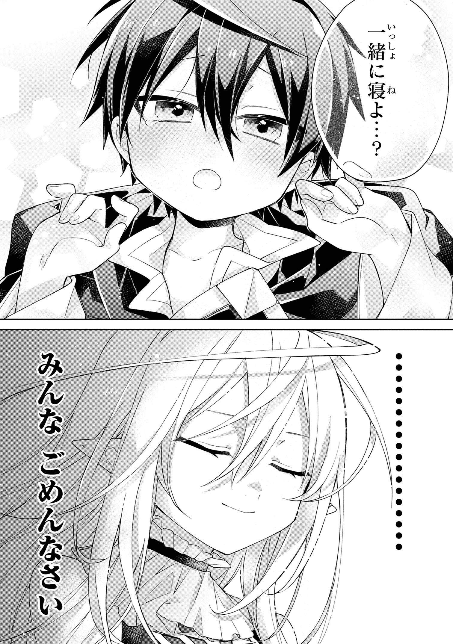 奴隷からの期待と評価のせいで搾取できないのだが 第19話 - 19