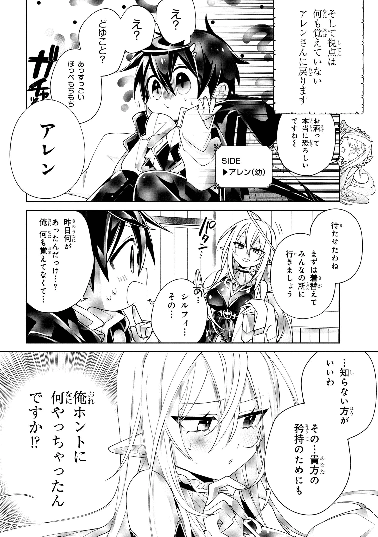 奴隷からの期待と評価のせいで搾取できないのだが 第19話 - 20
