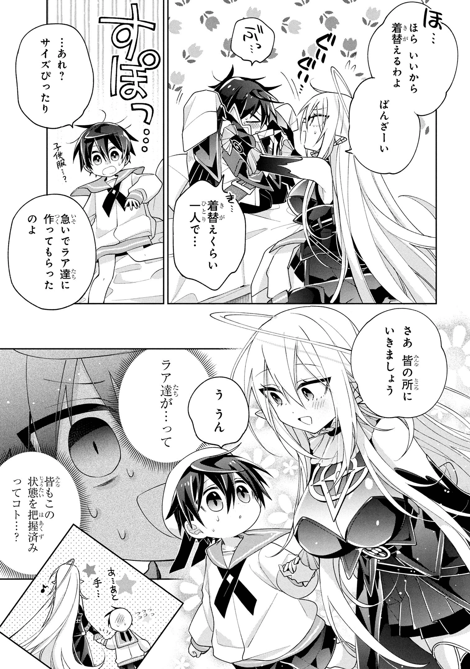 奴隷からの期待と評価のせいで搾取できないのだが 第19話 - 21