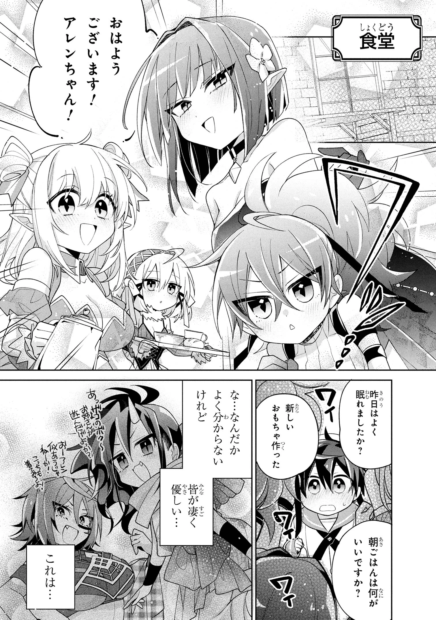 奴隷からの期待と評価のせいで搾取できないのだが 第19話 - 22