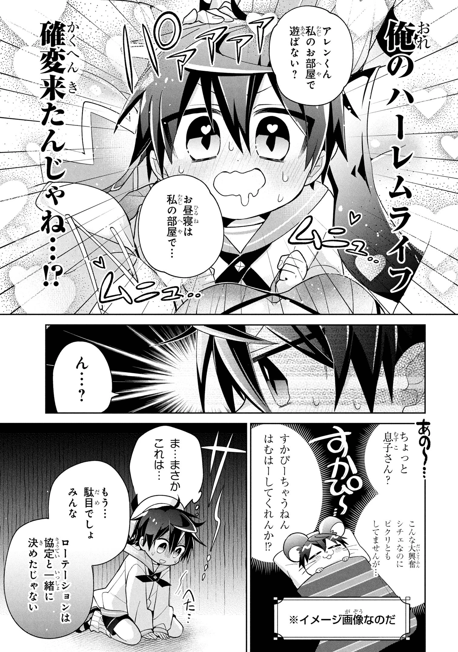 奴隷からの期待と評価のせいで搾取できないのだが 第19話 - 23