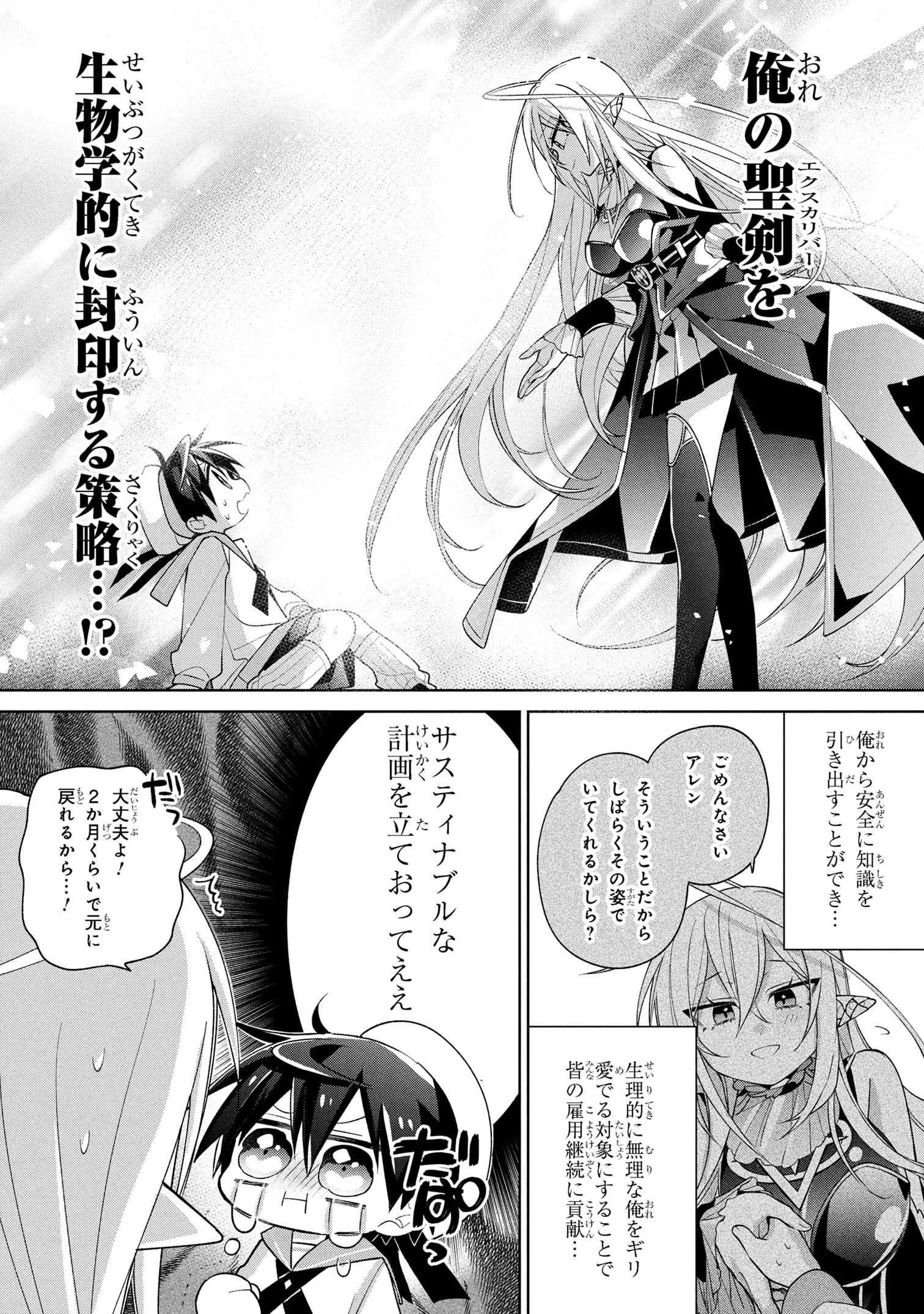 奴隷からの期待と評価のせいで搾取できないのだが 第19話 - 24