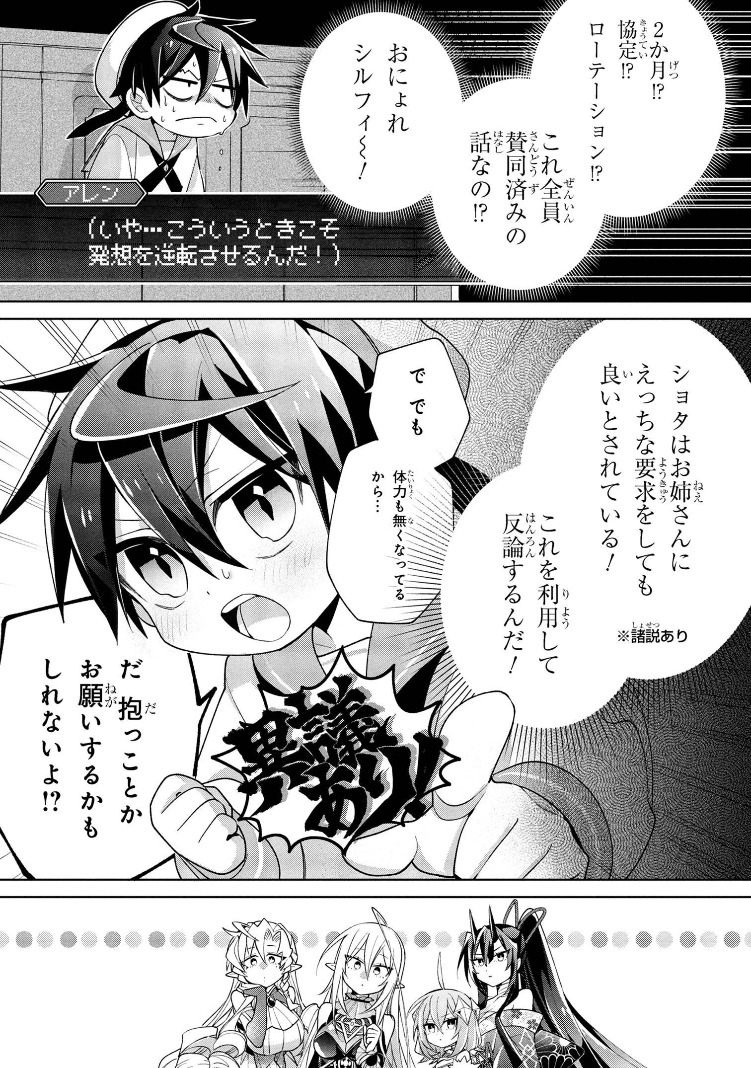 奴隷からの期待と評価のせいで搾取できないのだが 第19話 - 25
