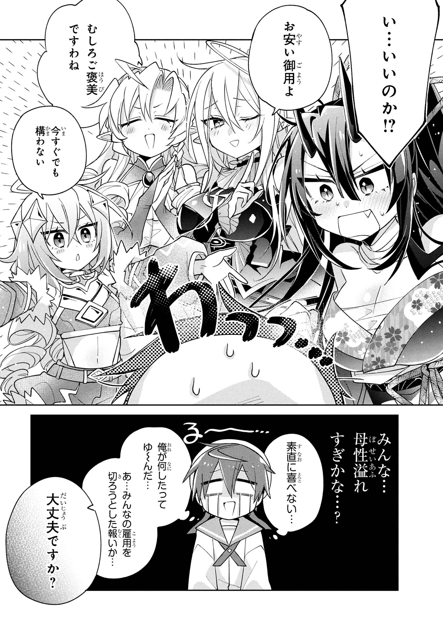 奴隷からの期待と評価のせいで搾取できないのだが 第19話 - 26