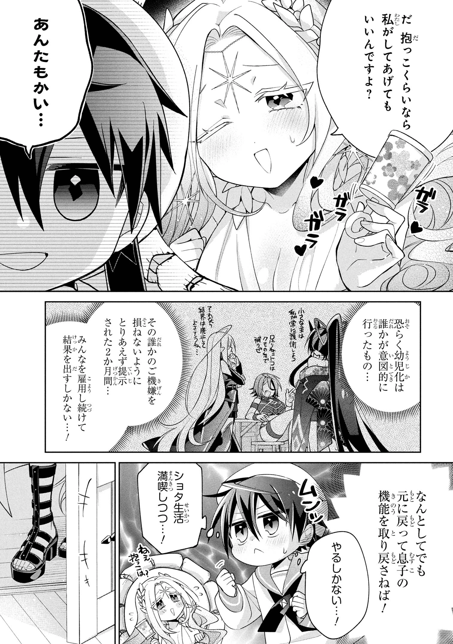 奴隷からの期待と評価のせいで搾取できないのだが 第19話 - 27