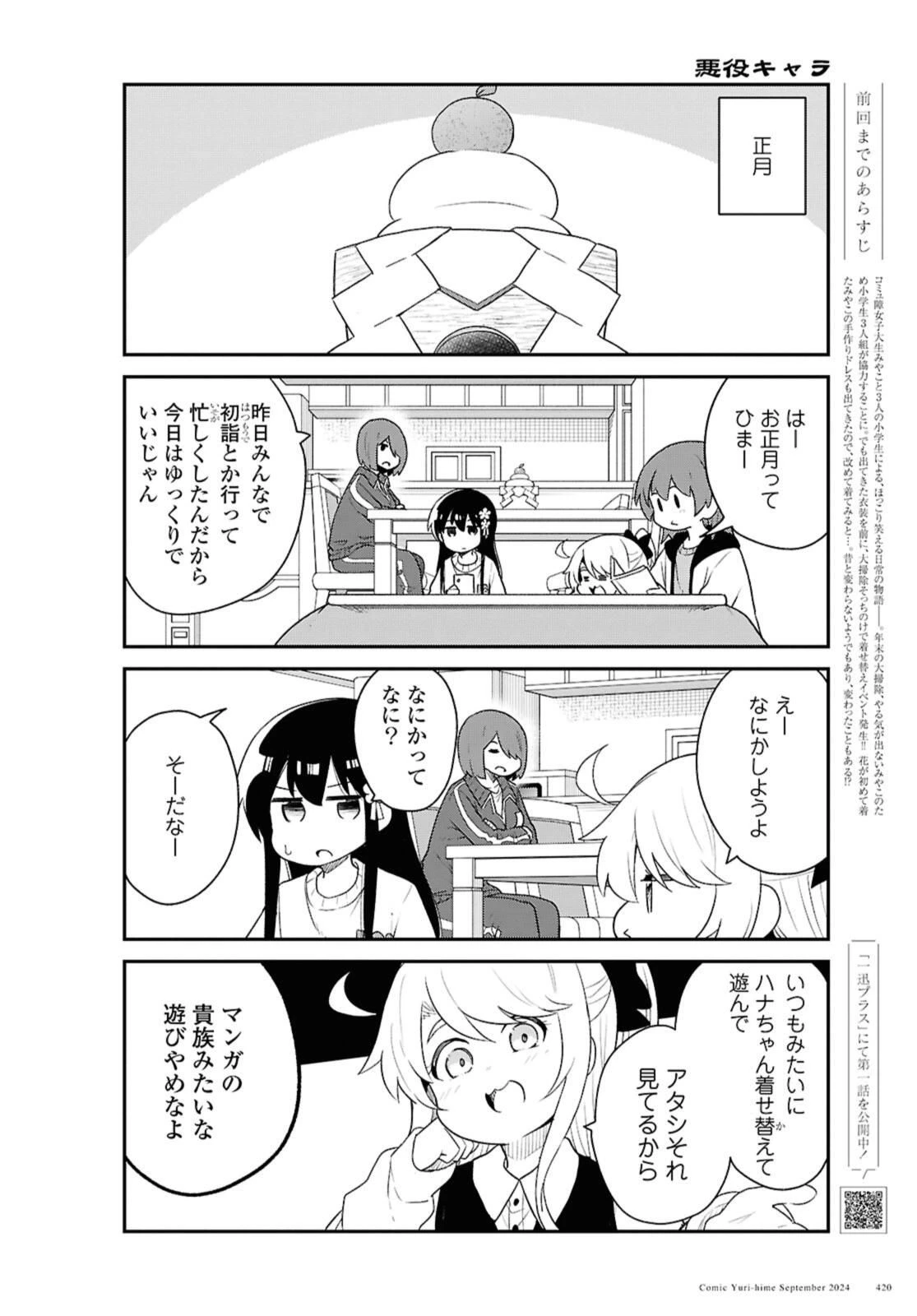 私に天使が舞い降りた！ 第122話 - 2