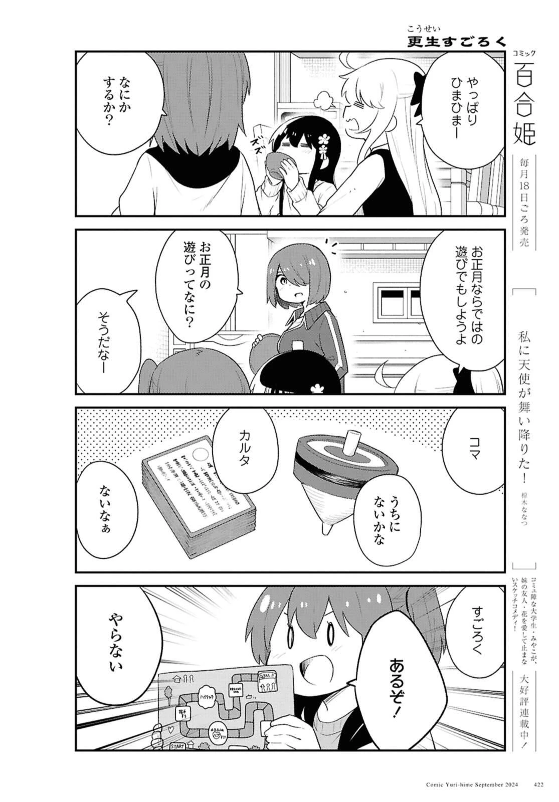 私に天使が舞い降りた！ 第122話 - 4