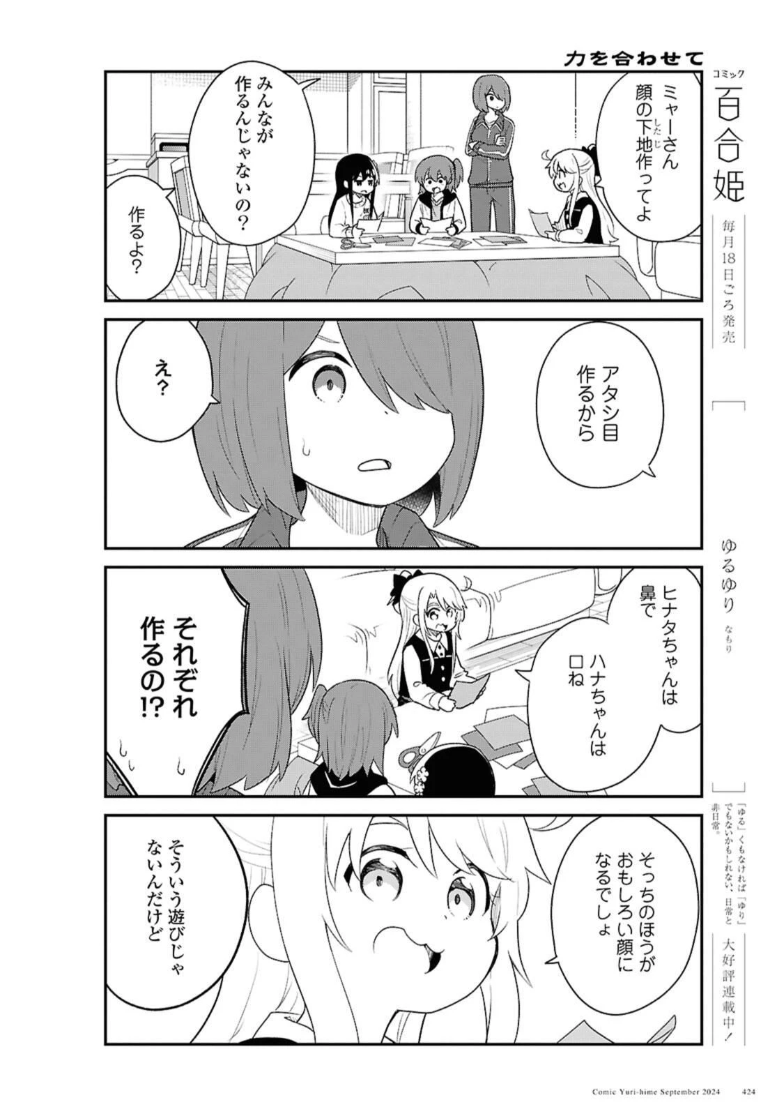 私に天使が舞い降りた！ 第122話 - 6