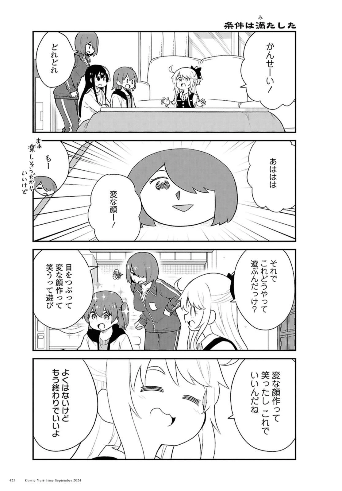 私に天使が舞い降りた！ 第122話 - 7