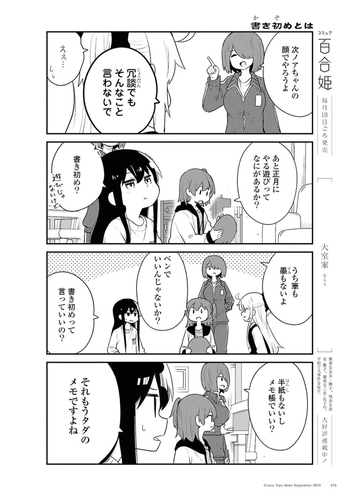 私に天使が舞い降りた！ 第122話 - 8