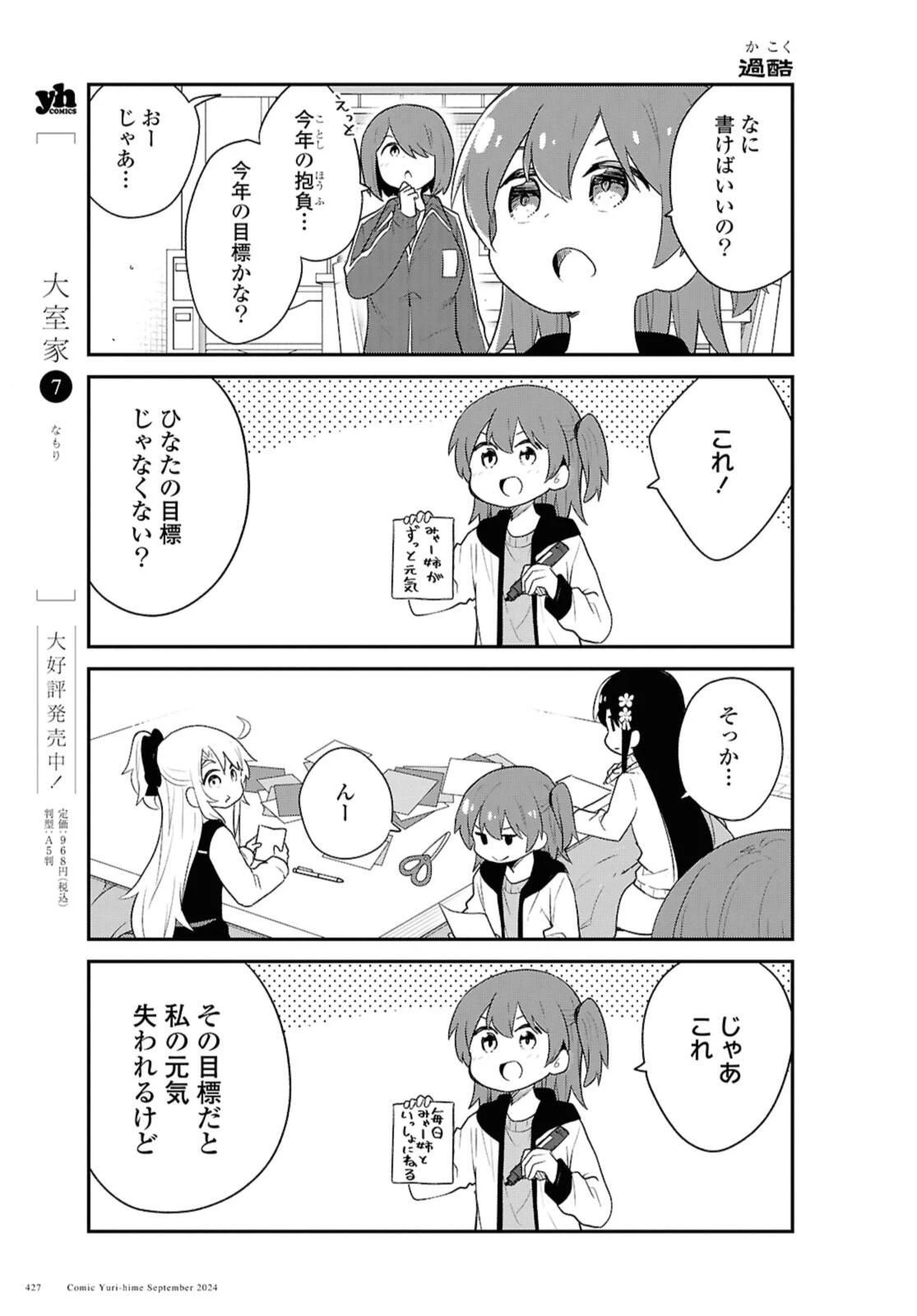 私に天使が舞い降りた！ 第122話 - 9