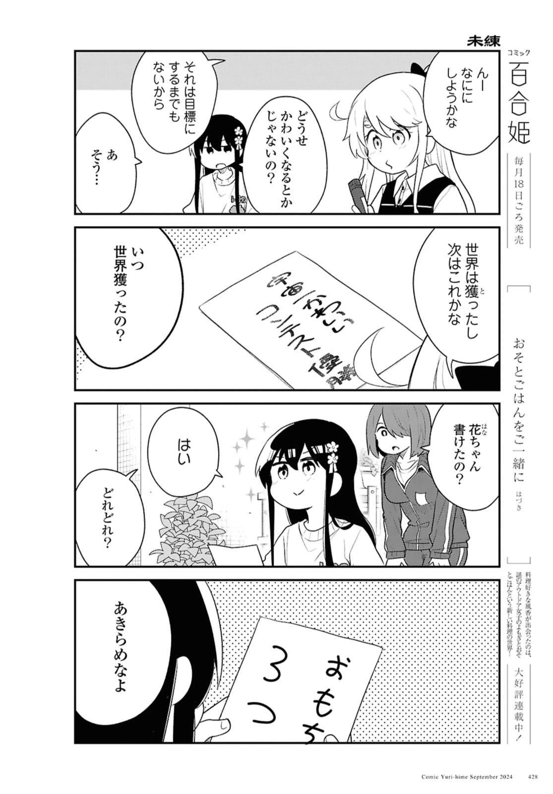 私に天使が舞い降りた！ 第122話 - 10