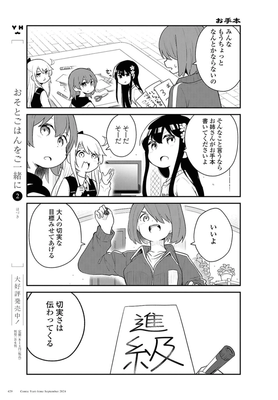 私に天使が舞い降りた！ 第122話 - 11