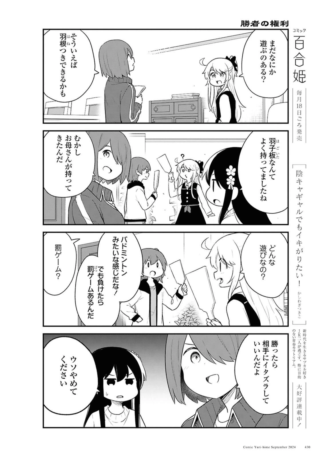 私に天使が舞い降りた！ 第122話 - 12