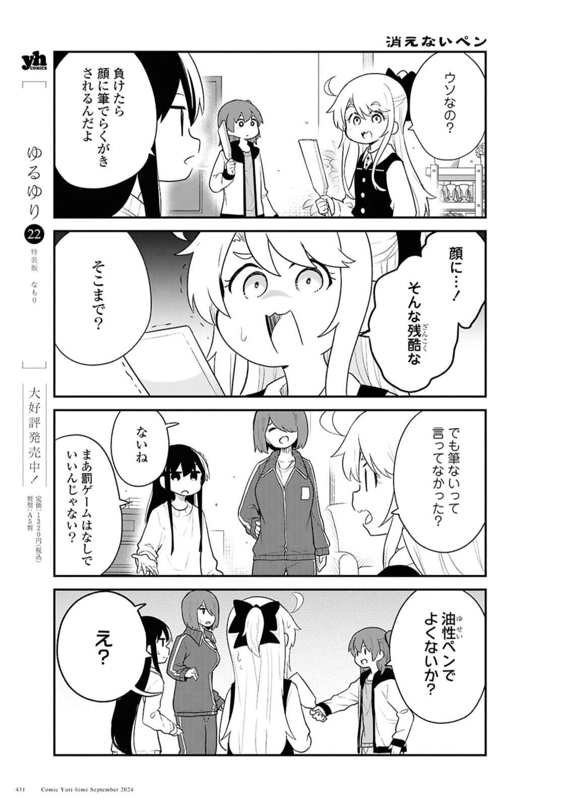 私に天使が舞い降りた！ 第122話 - 13