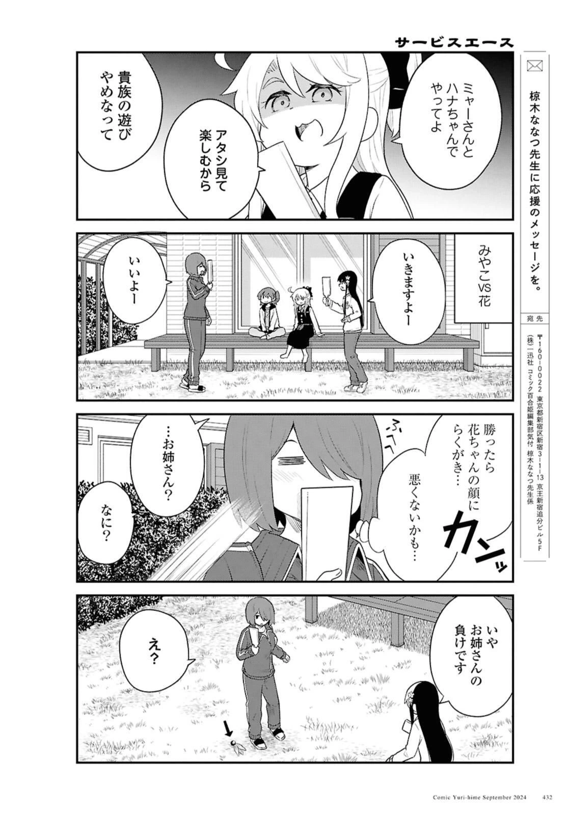 私に天使が舞い降りた！ 第122話 - 14
