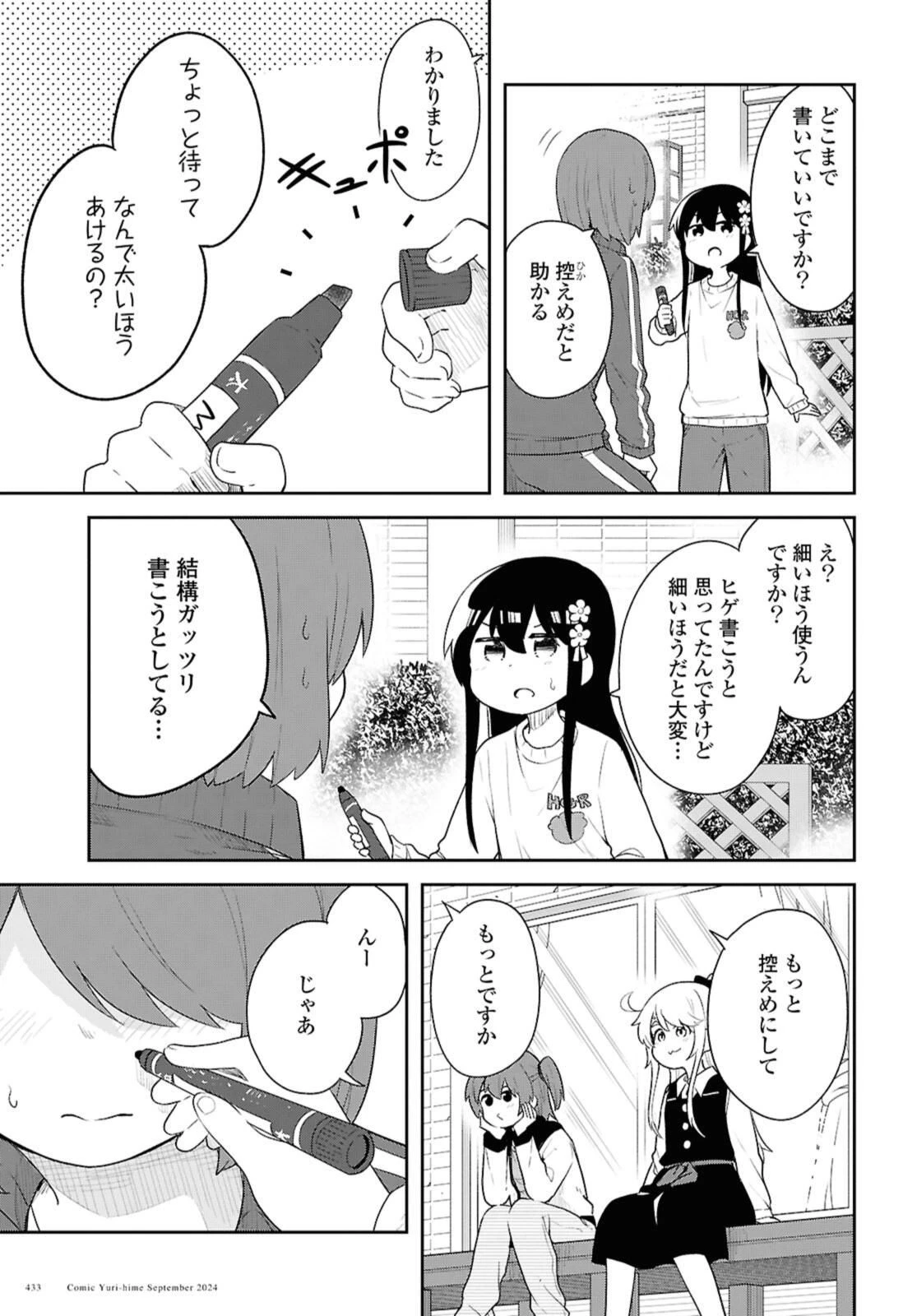 私に天使が舞い降りた！ 第122話 - 15