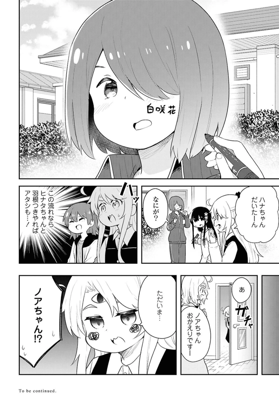 私に天使が舞い降りた！ 第122話 - 16