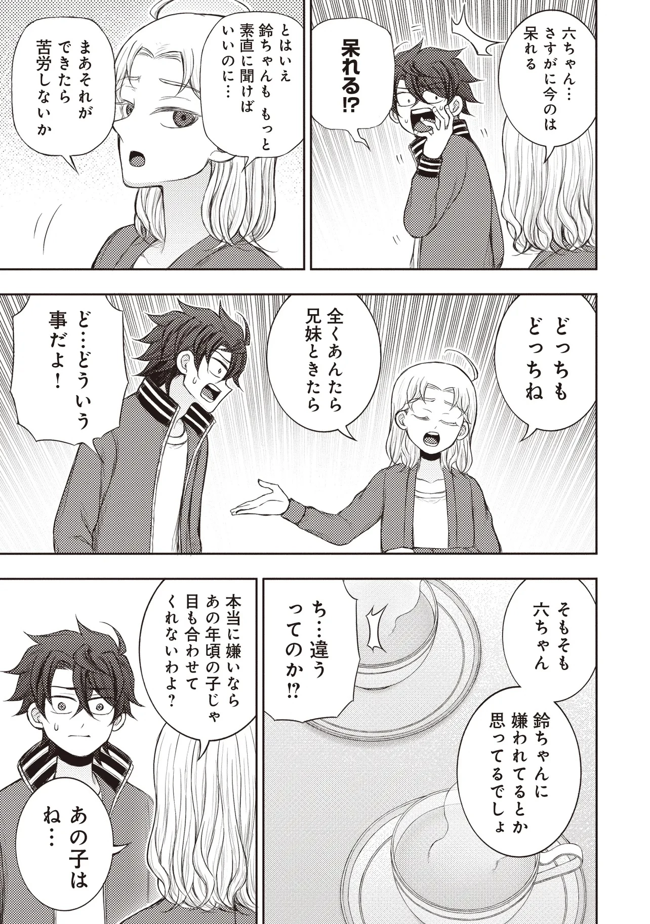 元勇者、今はアイドルのドライバーをやってます 第7.2話 - 1