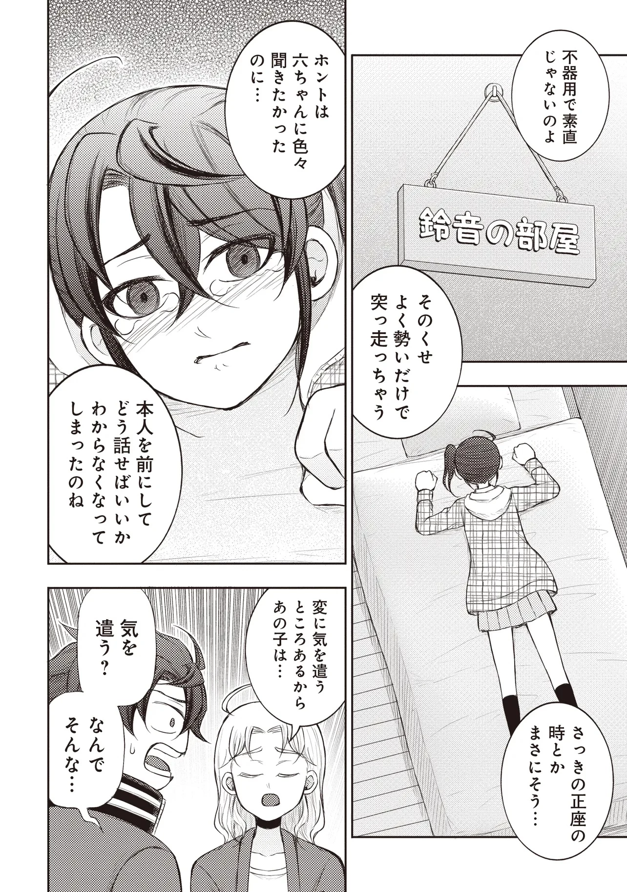 元勇者、今はアイドルのドライバーをやってます 第7.2話 - 2