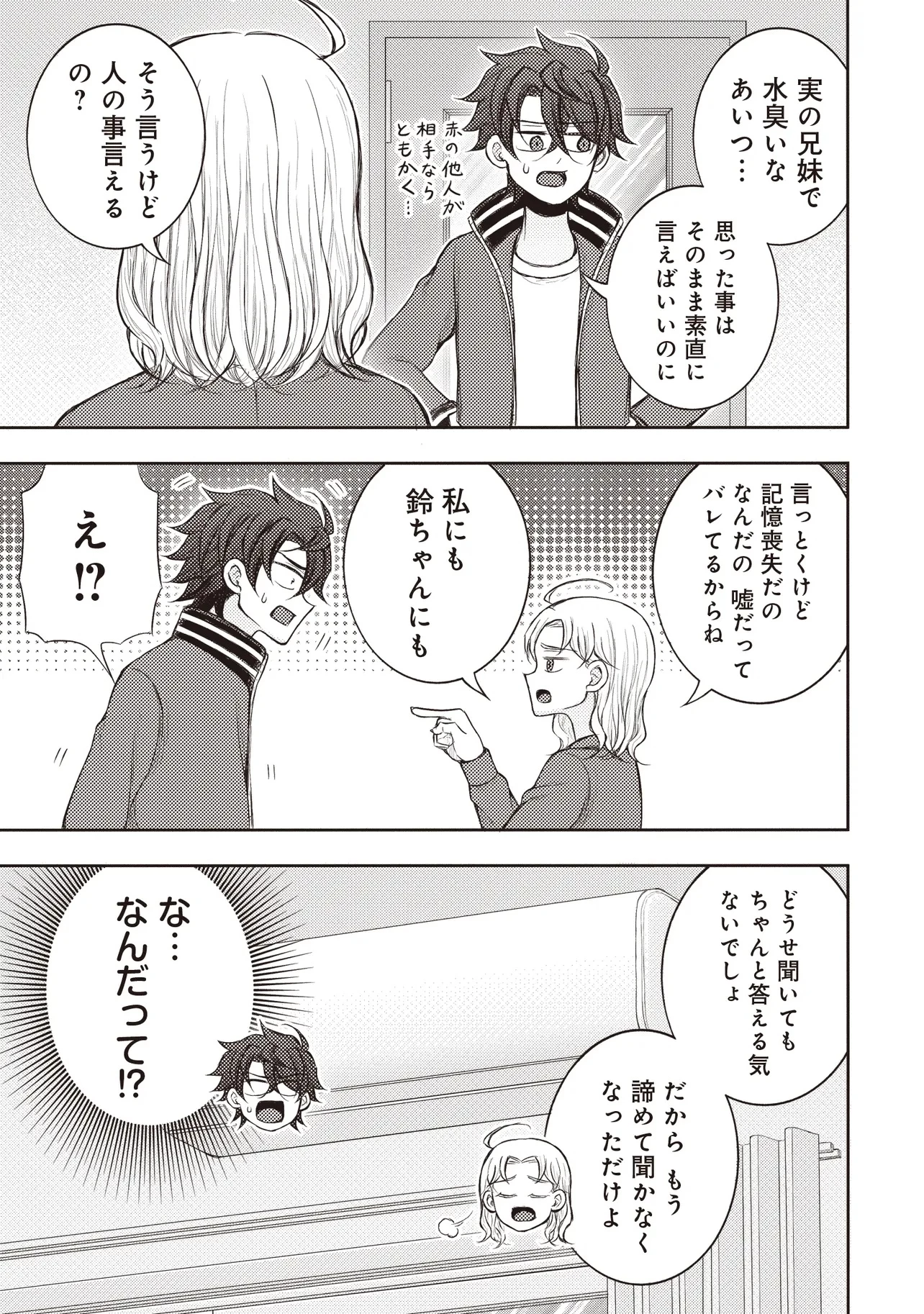 元勇者、今はアイドルのドライバーをやってます 第7.2話 - 3